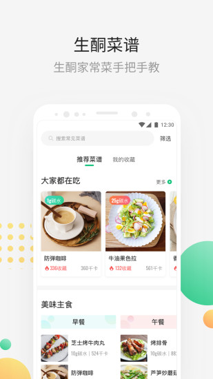 生酮减肥安卓版免费版本