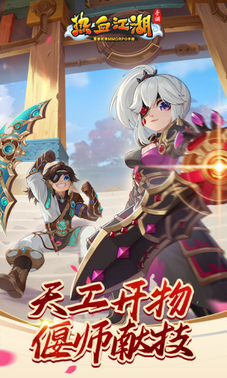 热血江湖app下载安装