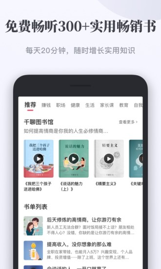 千聊APP官方最新版