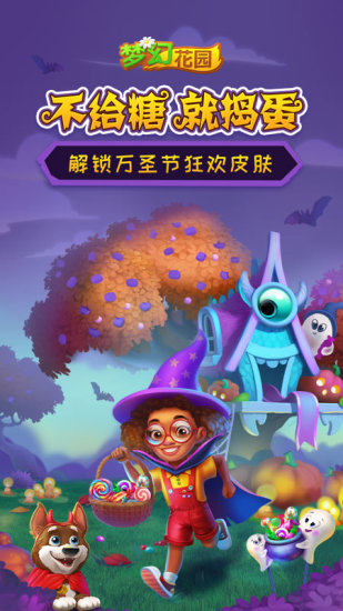 梦幻花园破解版无限星无限金币版