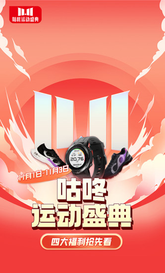 咕咚APP官方
