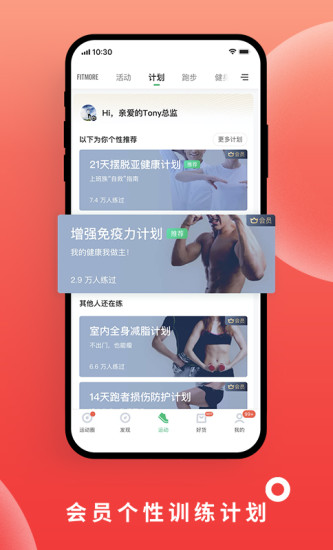 咕咚APP官方破解版