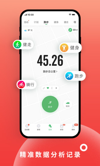 咕咚APP官方最新版
