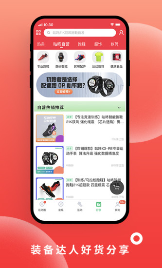 咕咚APP官方免费版本