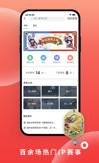 咕咚APP官方下载