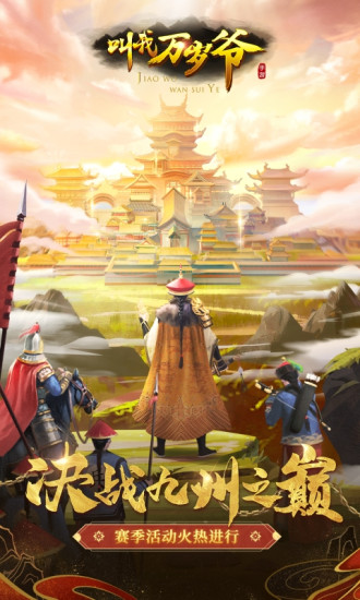 叫我万岁爷九游版下载安装