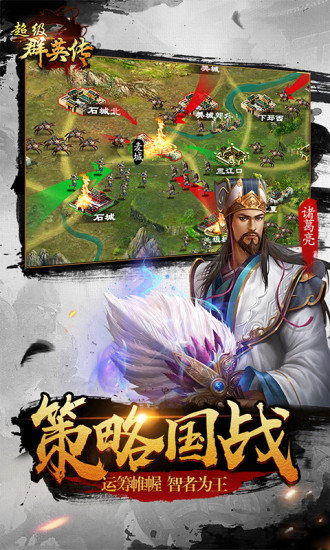 超级群英传无限破解版下载