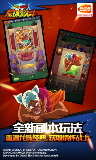 龙珠激斗安装