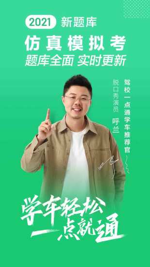 驾考一点通破解9.9.2最新版