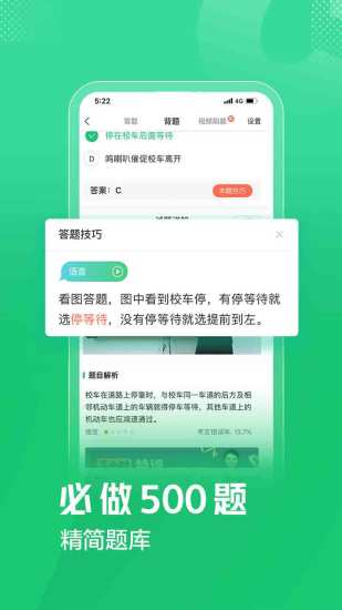 驾考一点通破解9.9.2免费版本
