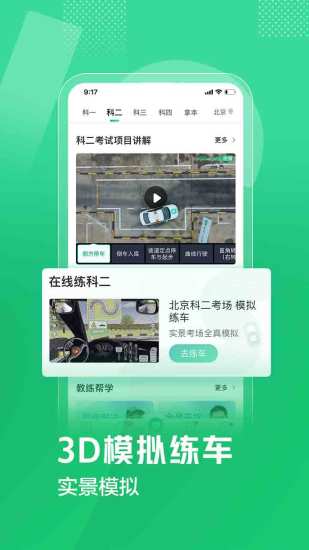 驾考一点通破解9.9.2下载