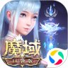 魔域口袋版官方下载