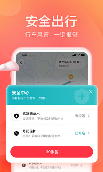 小拉出行破解版