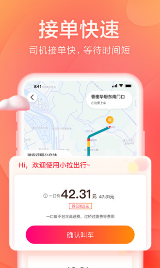 小拉出行破解版最新版