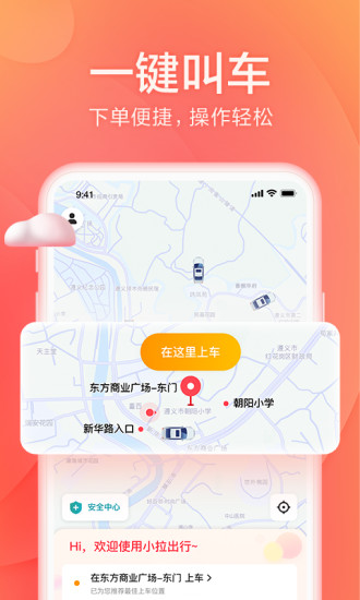 小拉出行破解版免费版本