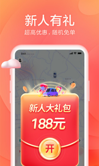 小拉出行破解版下载
