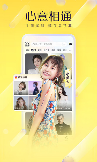 YY旧版本官方下载