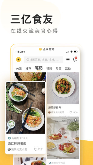豆果美食旧版app破解版