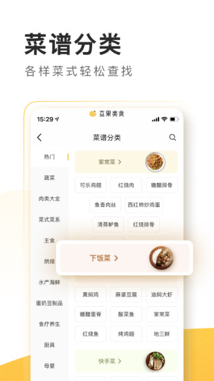 豆果美食旧版app免费版本