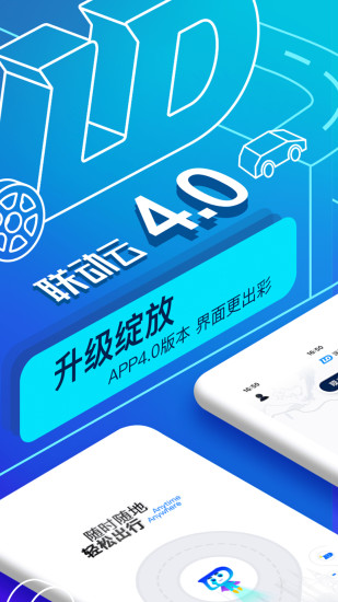 联动云手机版