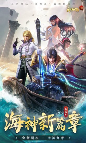 斗罗大陆app破解版下载
