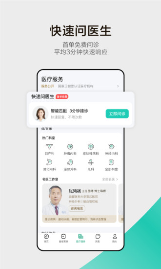 小荷医生APP破解版