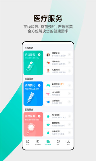 小荷医生APP下载