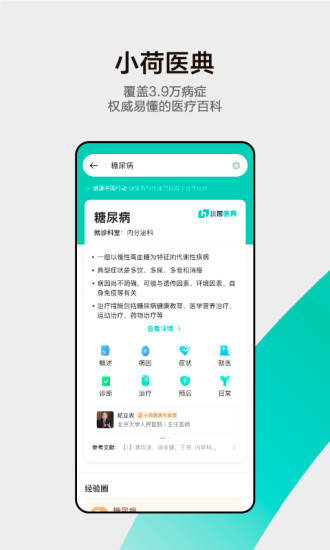 小荷医生APP免费版本