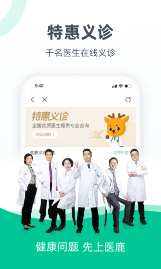 医鹿APP官方下载下载