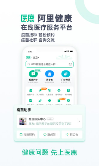 医鹿最新APP下载