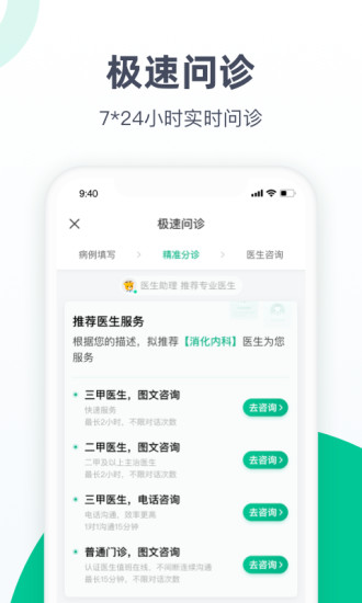医鹿最新APP下载免费版本