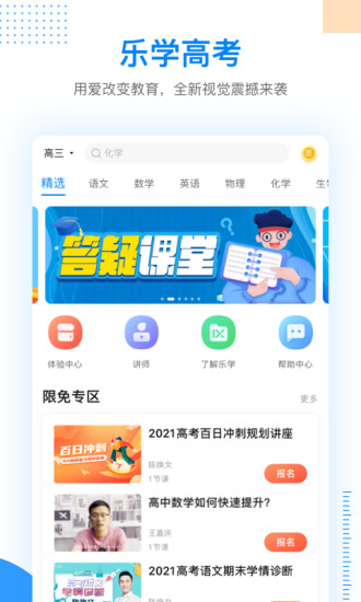 乐学高考下载