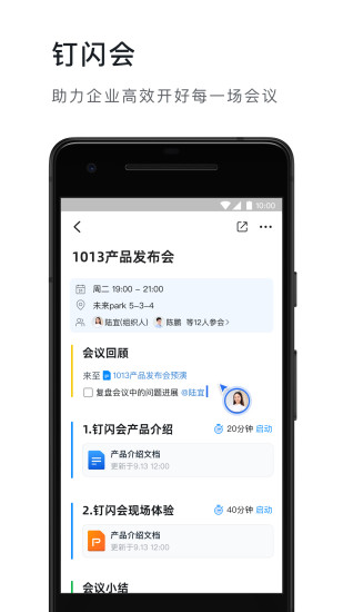 钉钉APP下载手机版最新版