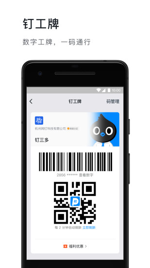 钉钉APP下载手机版免费版本