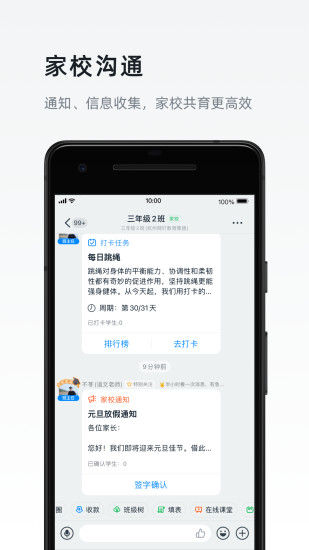 钉钉APP下载手机版破解版