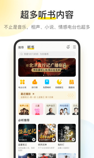 酷我音乐免费会员永久破解版