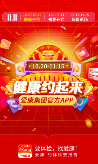 爱康APP下载手机最新版
