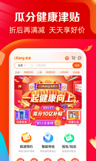 爱康APP下载手机最新版最新版