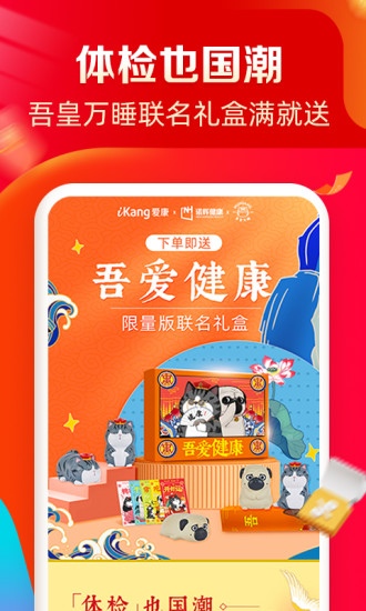 爱康APP下载手机最新版破解版