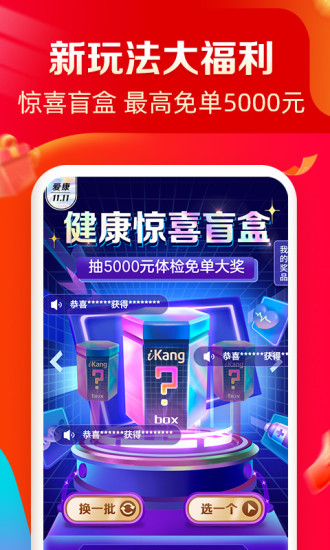 爱康APP下载手机最新版免费版本