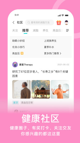蛮牛健康苹果版下载破解版
