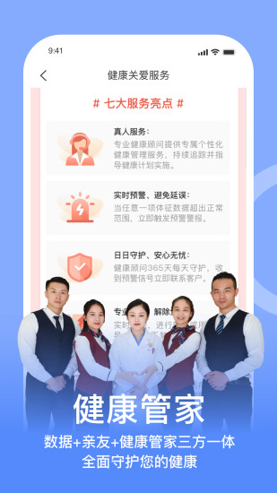 蛮牛健康苹果版下载