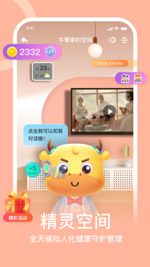 蛮牛健康苹果版下载下载