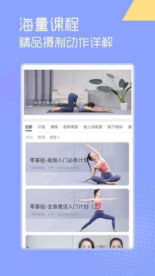 每日瑜伽app下载安装