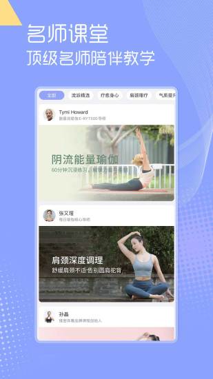 每日瑜伽免费课程安装