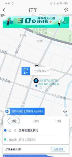 永安行APP下载