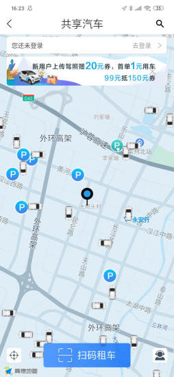 永安行APP破解版