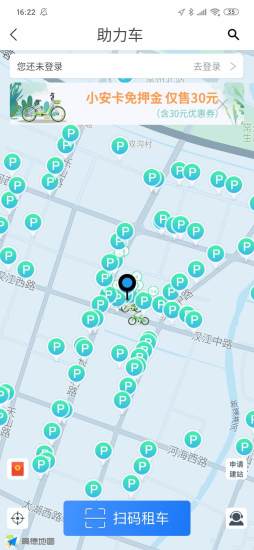 永安行APP最新版