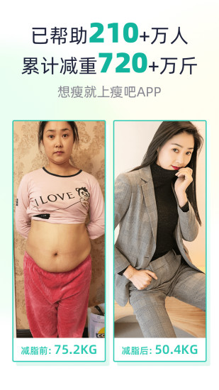 瘦吧APP苹果版