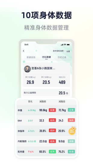 瘦吧APP苹果版破解版
